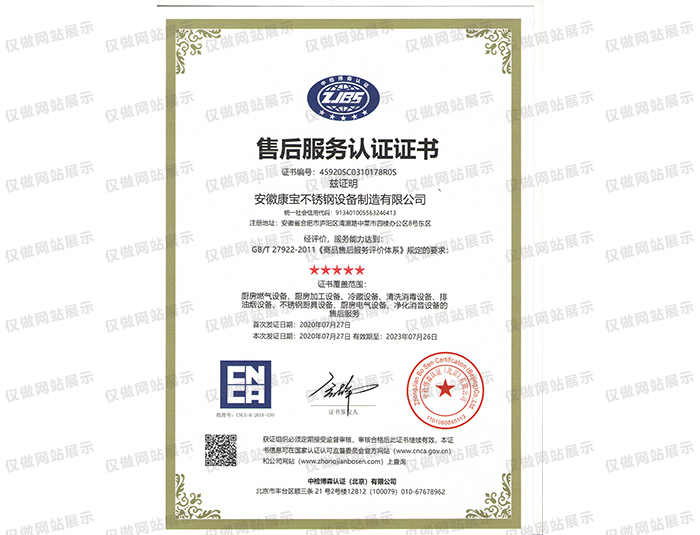 售后服务认证证书（中文）
