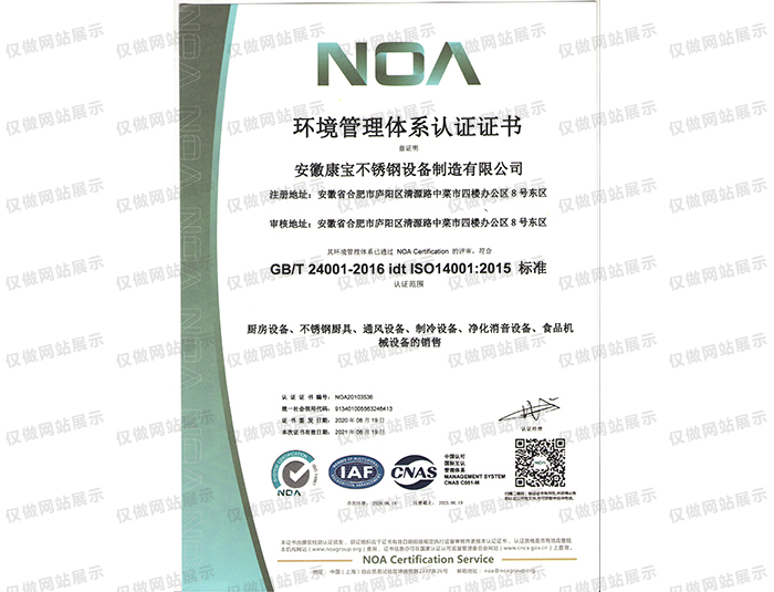 环境管理体系认证证书（中文)